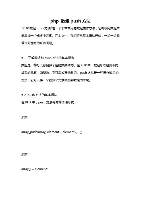 php 数组push方法