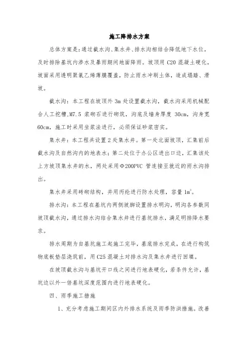 施工降排水方案