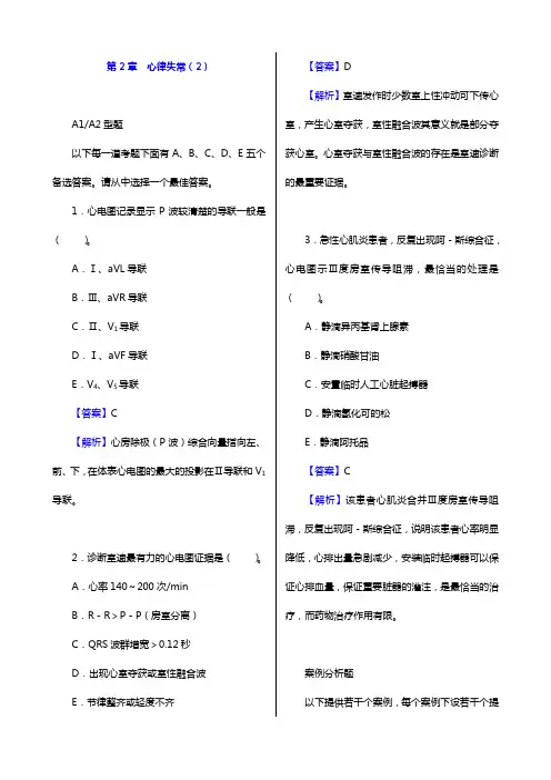 2020年内科主治医师(心血管内科学)专业知识和专业实践能力 章节题库(第2章 心律失常(2))【圣