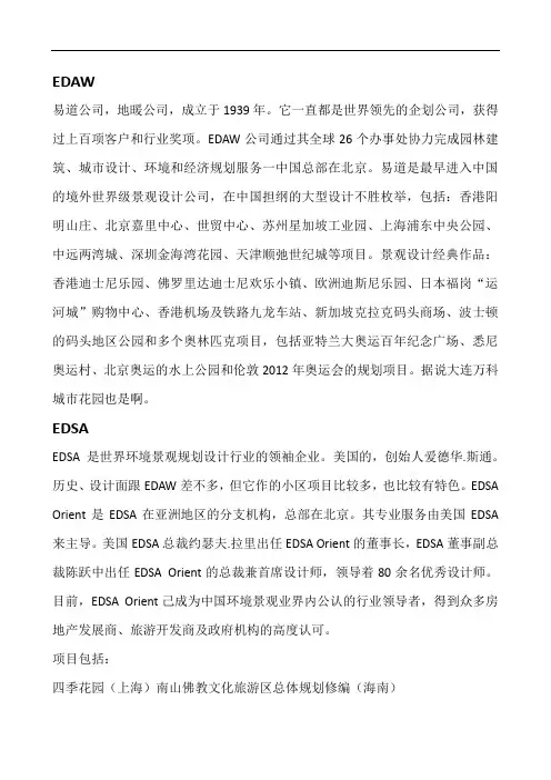国内外景观设计公司TOP10