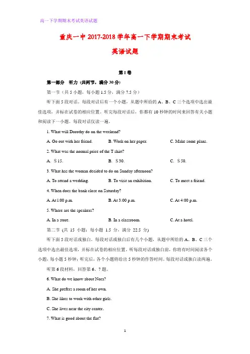 重庆一中2017-2018学年高一下学期期末考试英语试题