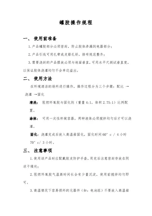 环氧树脂灌封胶操作规程