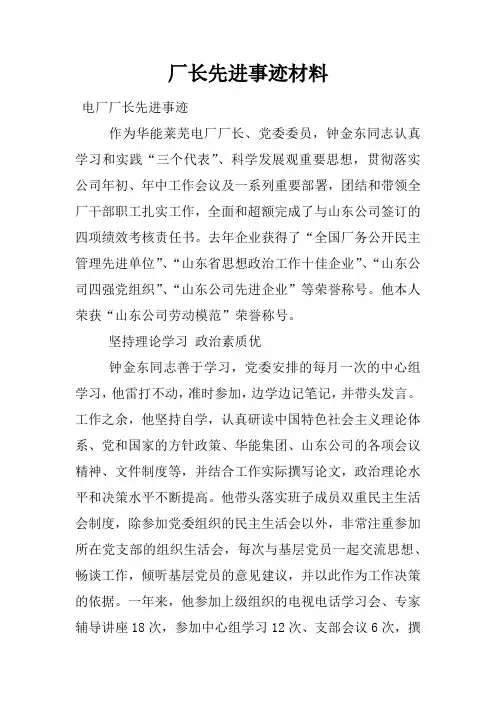 厂长先进事迹材料