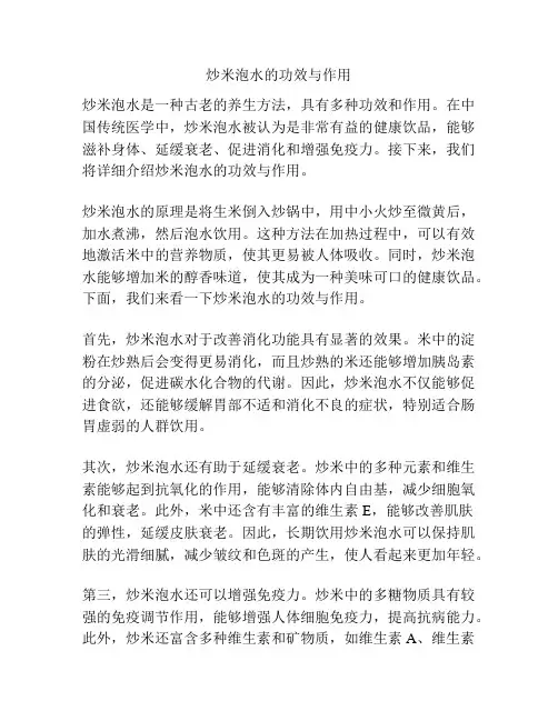炒米泡水的功效与作用