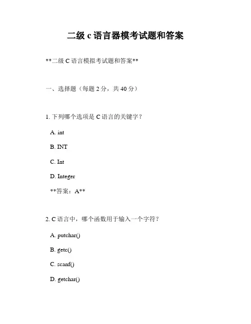 二级c语言器模考试题和答案