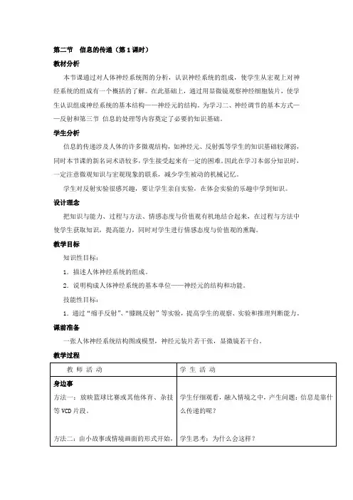 4.2信息的传递 第1课时 教案(冀教版七年级下)
