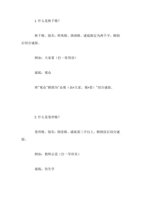 元宵节猜灯谜题