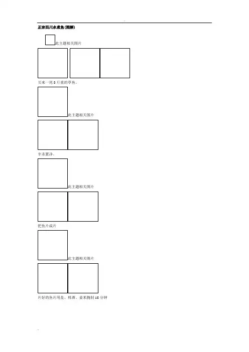 正宗四川水煮鱼(图解)