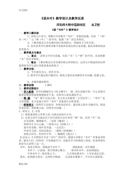 最新《说木叶》教学设计及教学反思复习课程
