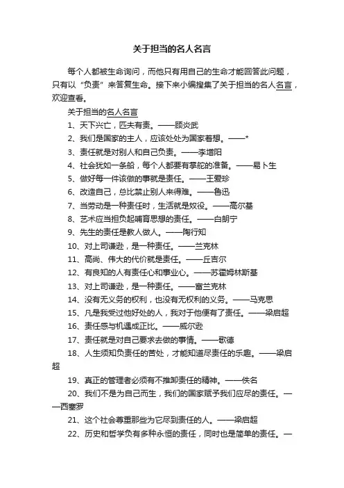 关于担当的名人名言