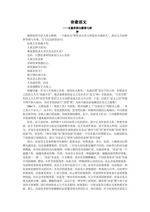 诗意语文