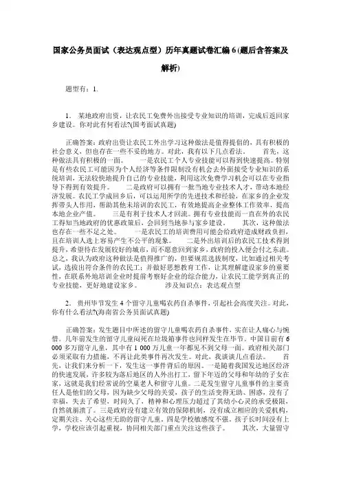 国家公务员面试(表达观点型)历年真题试卷汇编6(题后含答案及解析)