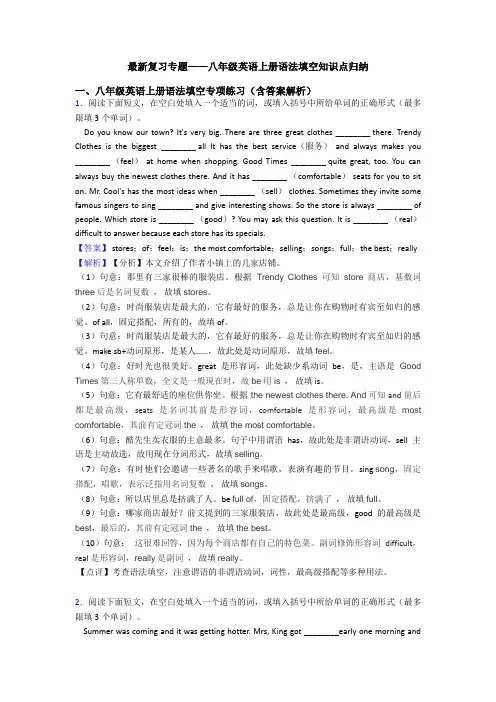 最新复习专题——八年级英语上册语法填空知识点归纳