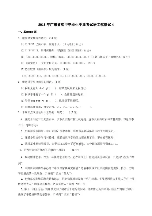 2016年广东省初中毕业生学业考试语文模拟试卷及答案4