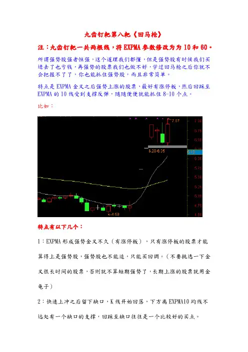 投资-八戒九齿钉耙股票第八耙《回马枪》