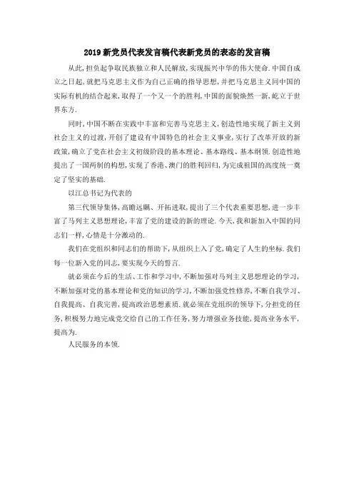 2019新党员代表发言稿 代表新党员的表态的发言稿 精品
