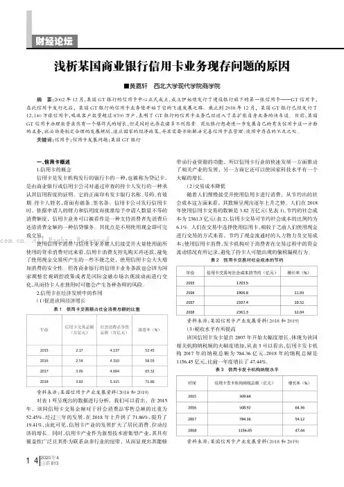浅析某国商业银行信用卡业务现存问题的原因