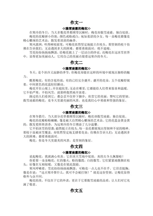 傲雪凌霜的梅花作文200字