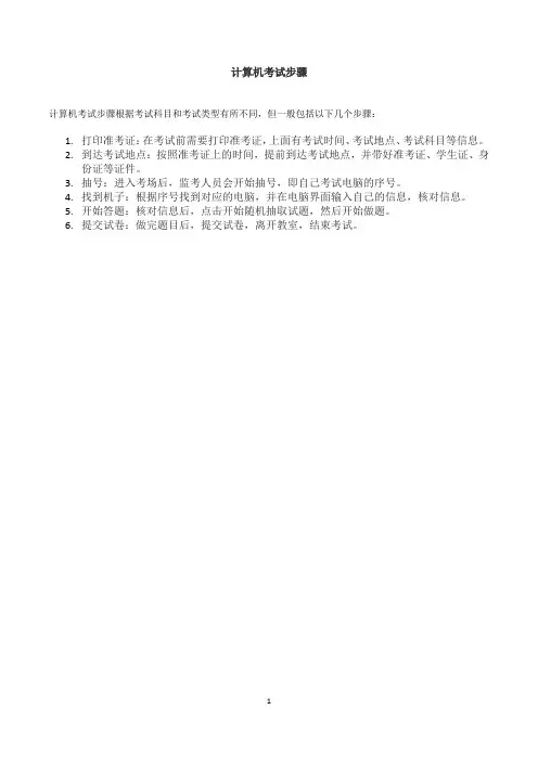 计算机考试步骤