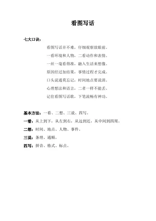 看图写话