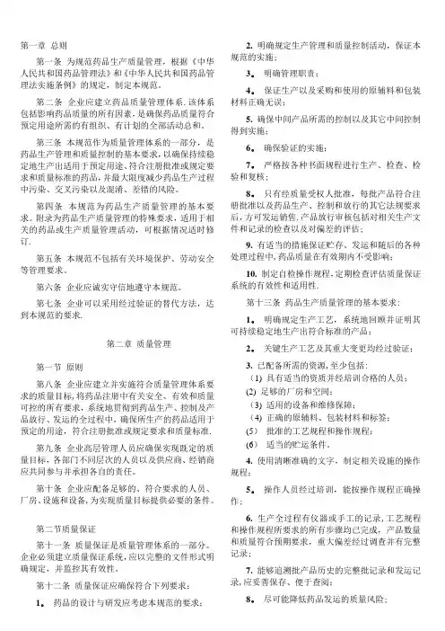 最新版GMP(药品生产质量管理规范)下载【范本模板】