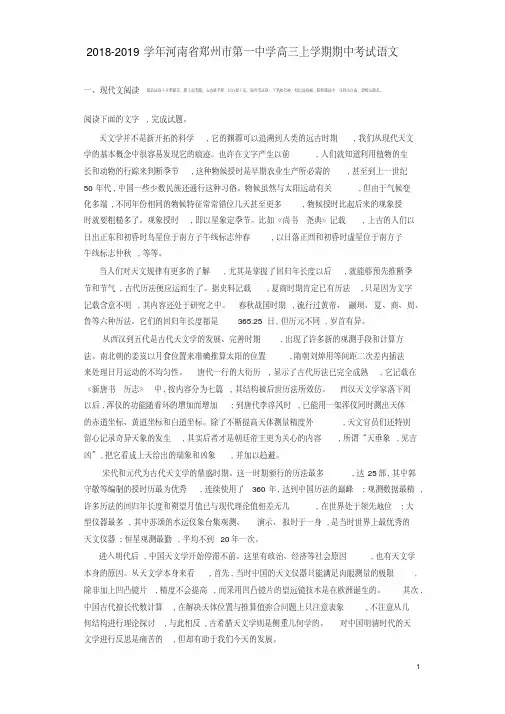 河南省郑州市第一中学2018-2019学年高三语文上学期期中试题