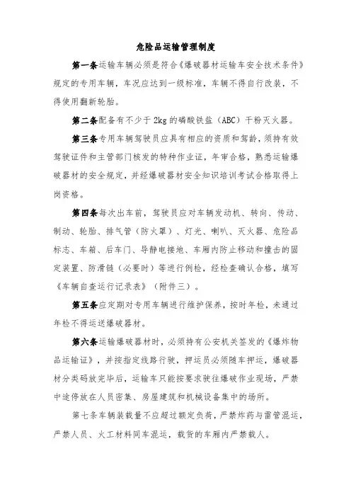 危险品运输管理制度