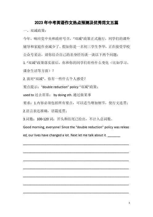 2023年中考英语作文热点预测及优秀范文五篇 2