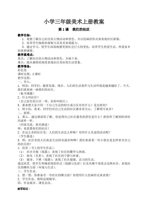 人美版小学三年级上册美术教案全册
