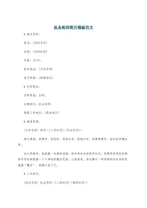 执业药师简历模板范文