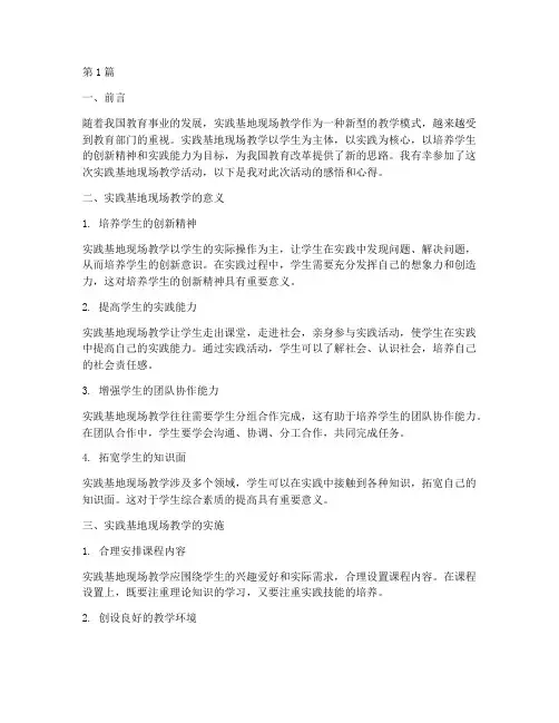 实践基地现场教学心得(3篇)