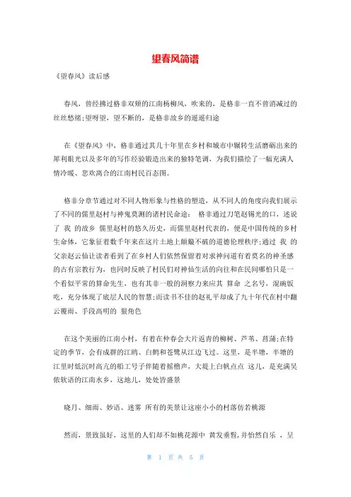望春风简谱