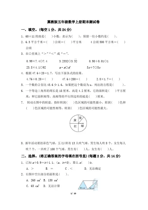 冀教版五年级数学上册期末检测卷附答案 (3)