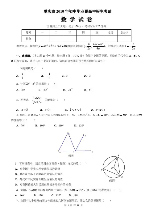 2010年重庆市初中考试
