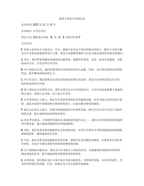 如何做建筑方案设计约谈记录