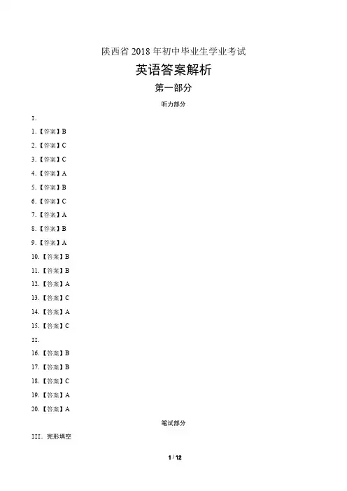 2018年陕西省中考英语试卷-答案