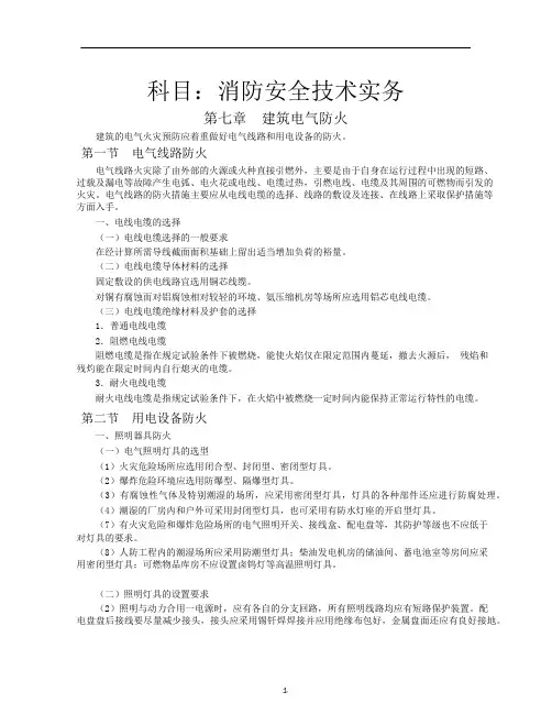 消防安全技术实务-精-第二篇7-9章(白底)-已转档