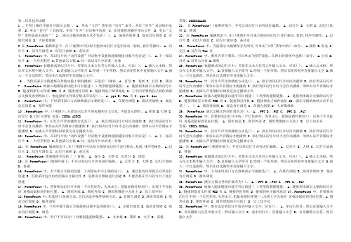 初中信息技术PPT专题判断题与选择题(含答案)