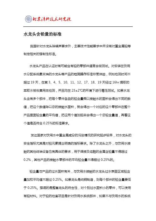 水龙头含铅量的标准