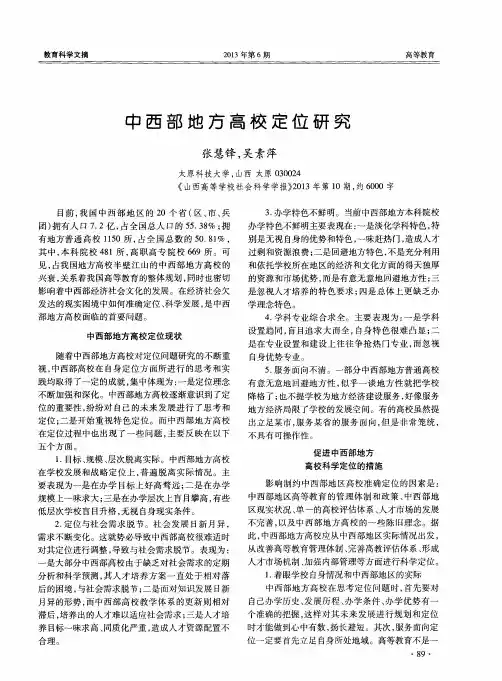 中西部地方高校定位研究
