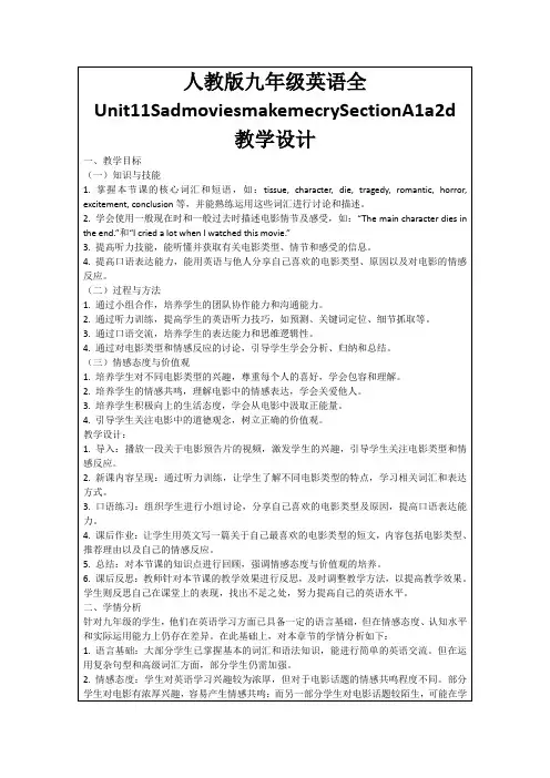 人教版九年级英语全Unit11SadmoviesmakemecrySectionA1a2d教学设计