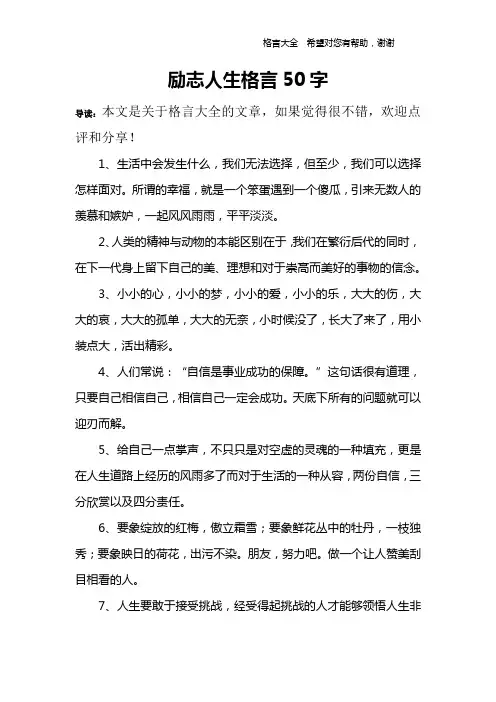 励志人生格言50字