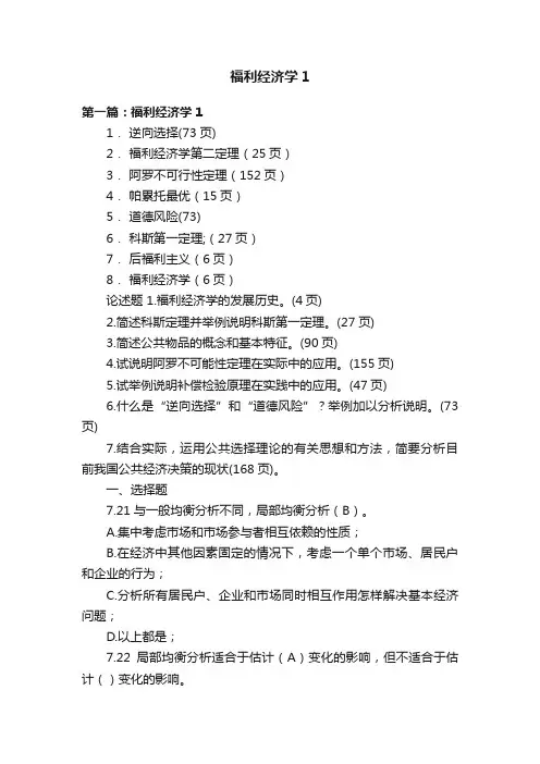 福利经济学1