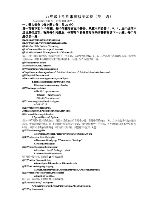 八年级上册英语期末考试模拟试卷及答案