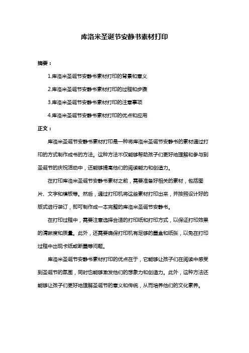 库洛米圣诞节安静书素材打印