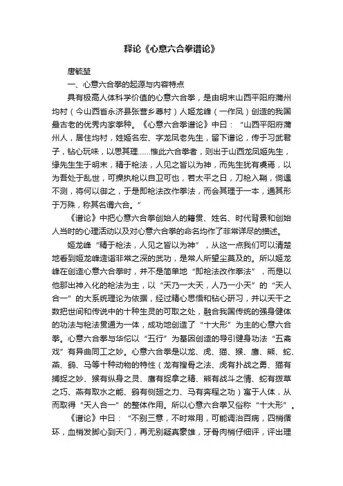 释论《心意六合拳谱论》