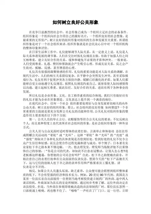 如何树立良好公关形象
