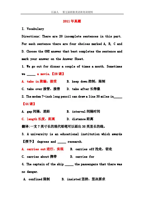 石油人 第五届(2013年)职称英语网络培训 中石油2011年考试真题 课件