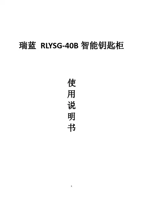 智能钥匙柜使用说明