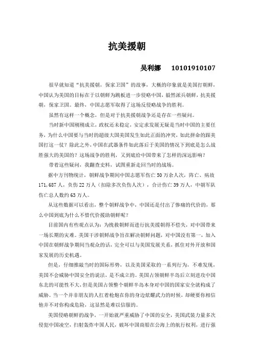 军事理论抗美援朝论文
